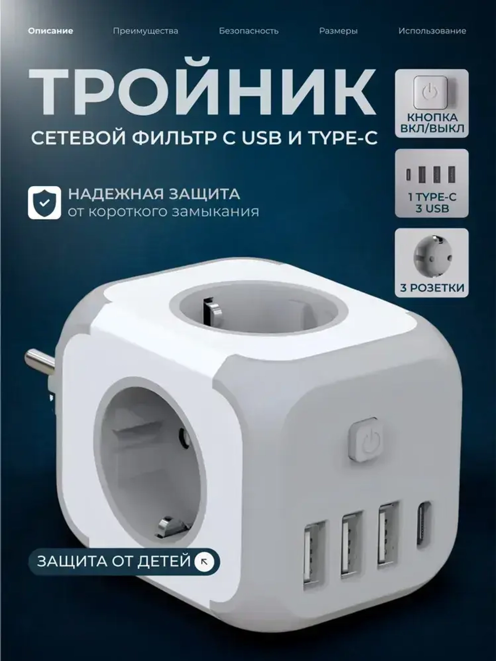 Тройник для розетки