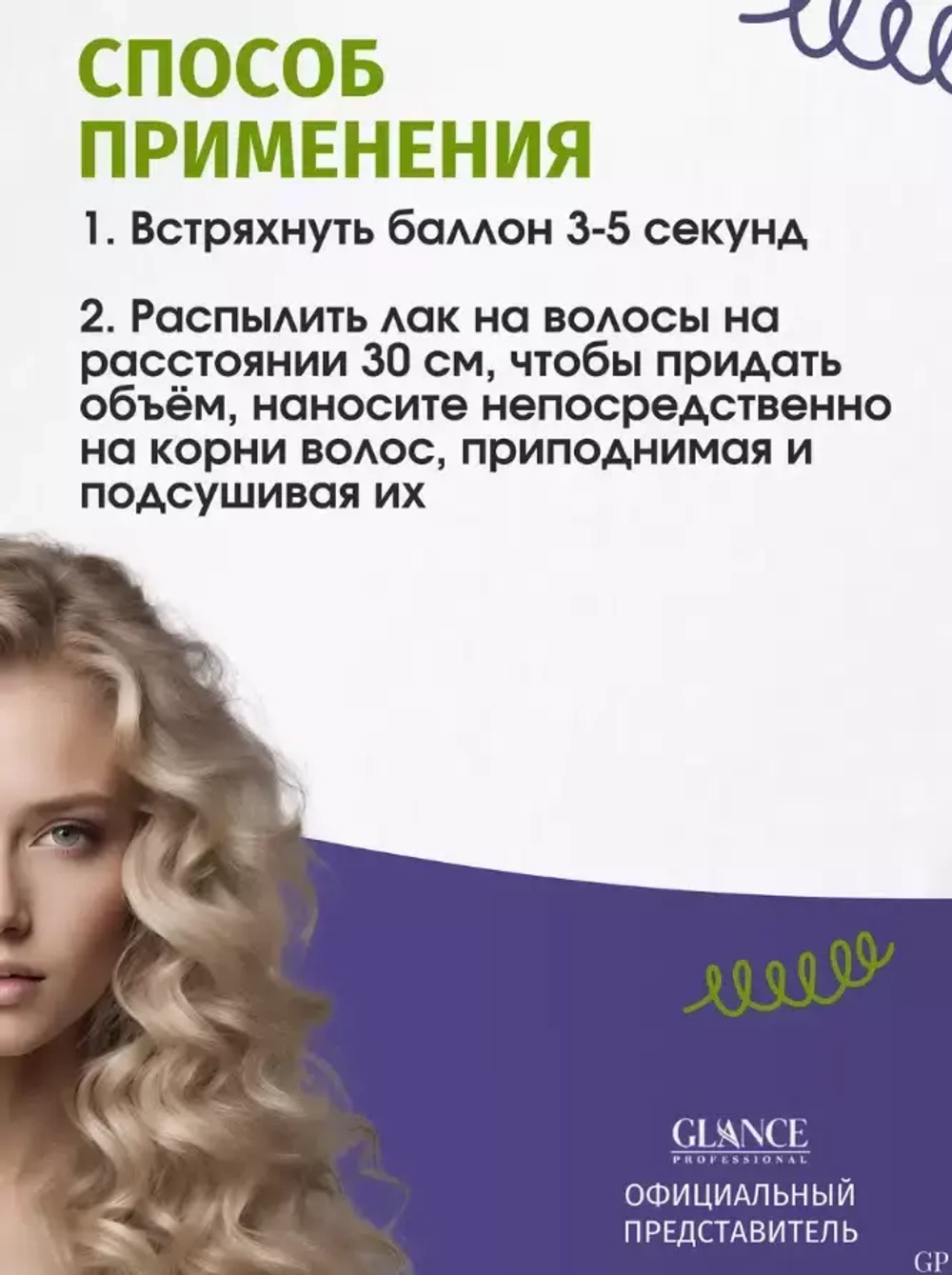 "GLANCE" Лак для волос с коллагеном COLLAGEN мегафиксация 250мл