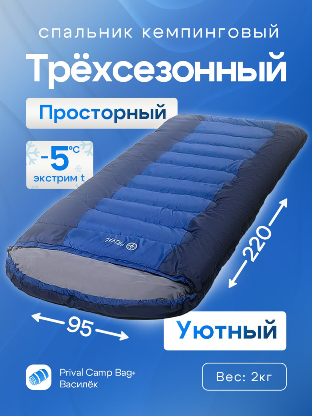 Спальный мешок Prival Сamp bag +
