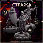 Армия стражников — Набор 16 фигурок