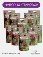 Печенье для собак с говядиной и шпинатом Деревенские лакомства 0,1кг набор из 10 упаковок