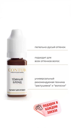 Contur Professional "Темный блонд" Пигмент для перманентного макияжа, татуажа бровей, 10 мл