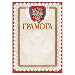Грамоты