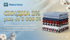 Система накопительных скидок "Макстекс"