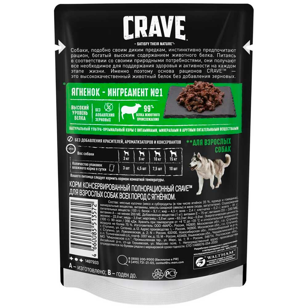 Crave Dog 85 г (ягненок) - консервы пауч для собак