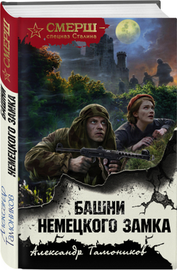 Башни немецкого замка