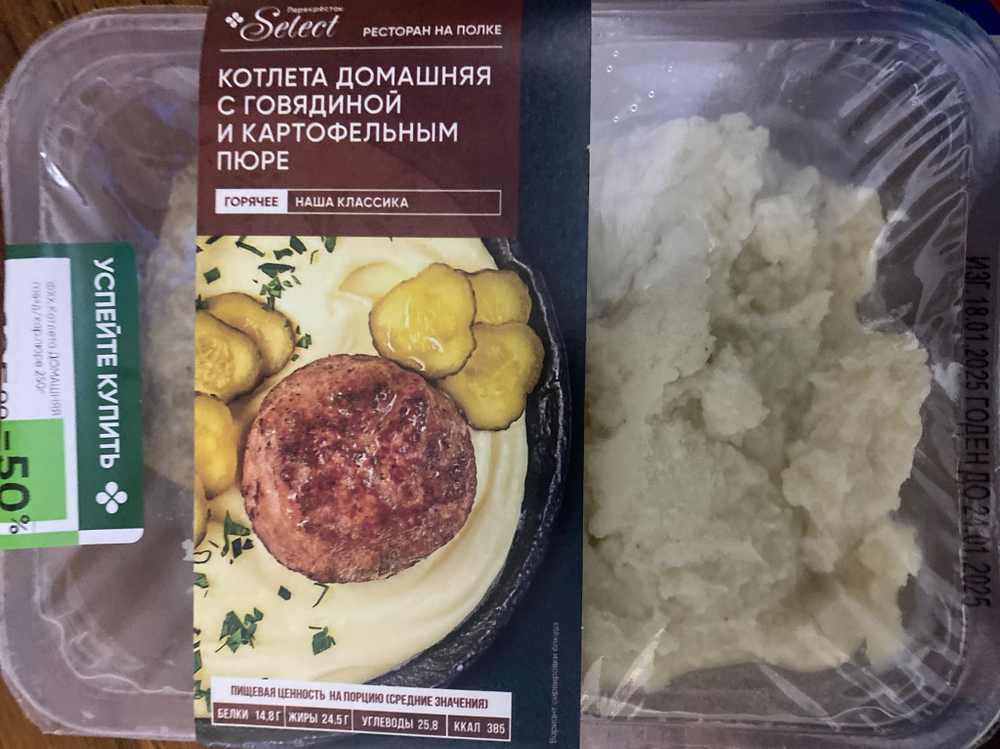 Котлета домашняя с говядиной и картофельным пюре