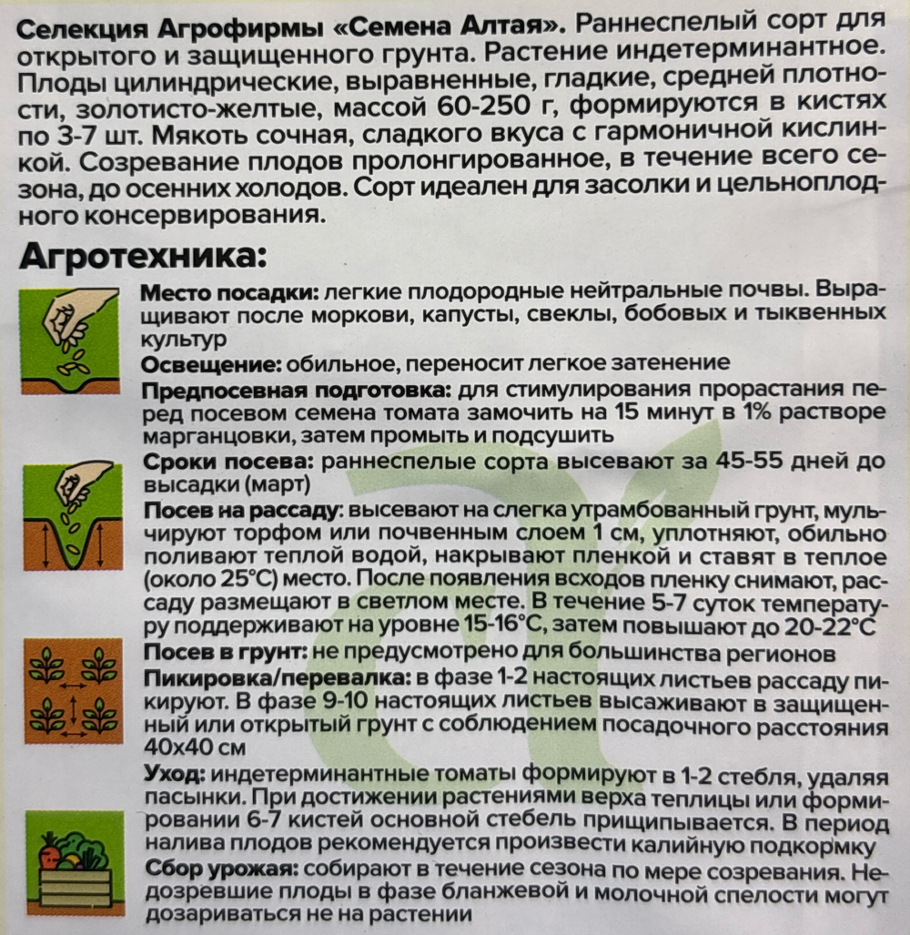 Томат Никитка 0,05 г СМТ-470