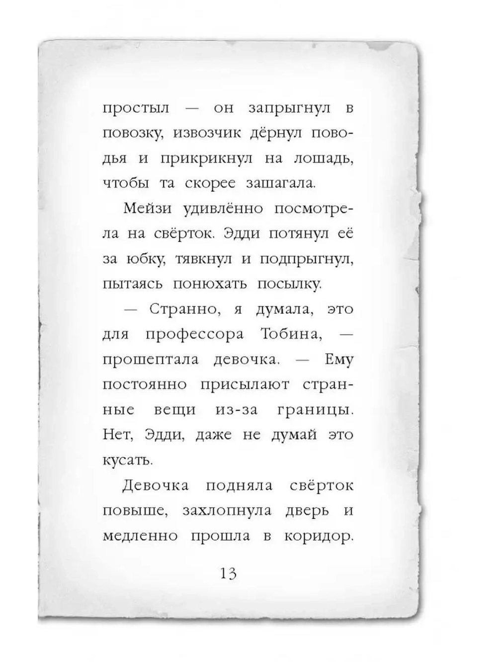 Мейзи Хитчинс. Египетский ребус (Автор - Холли Вебб) Книга 7
