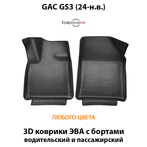 Передние автомобильные коврики ЭВА с бортами для GAC GS3 (24-н.в.)