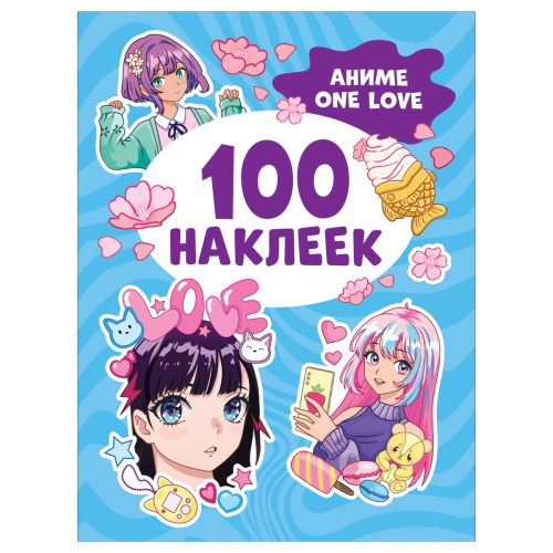 Альбом с наклейками "Аниме one love", А5, 100шт., Росмэн