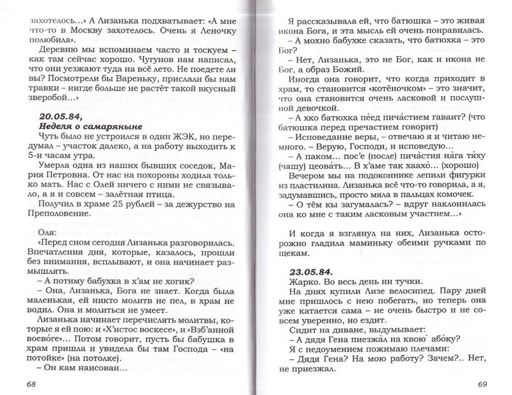 В садах Эдема. Владимир Данчук