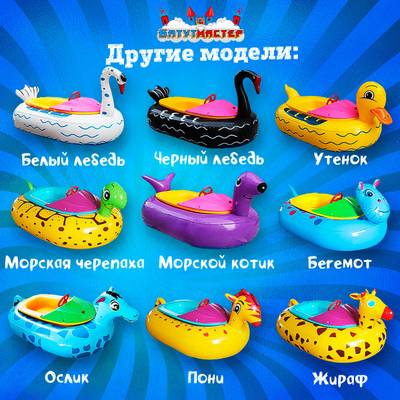 Электрическая бамперная лодка «Лебедь» на часовом механизме