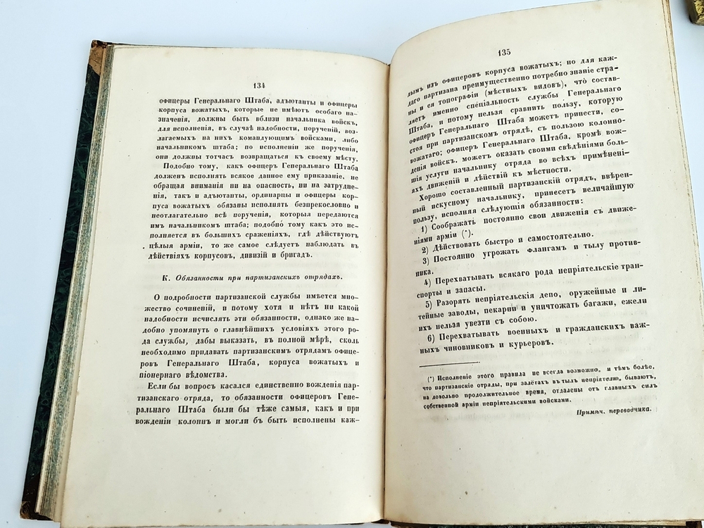 "Генеральный штаб, практически согласованный с армией". Ф.Штреннер. 1850 г. - редкая книга