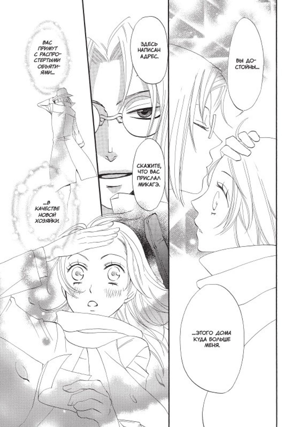 Манга Очень приятно, бог. Том 1