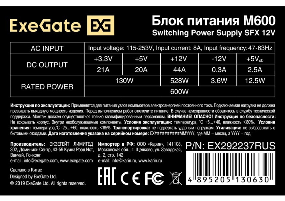 Блок питания SFX Exegate EX292237RUS
