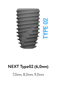 Импланты NEXT