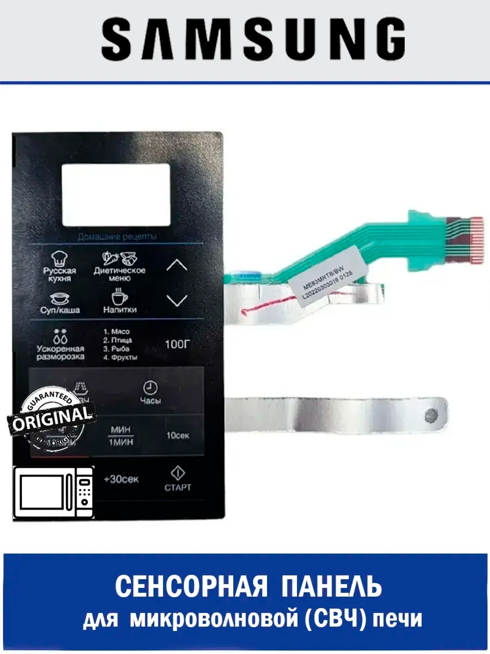 Панель управления для СВЧ - DE34-00405N Samsung