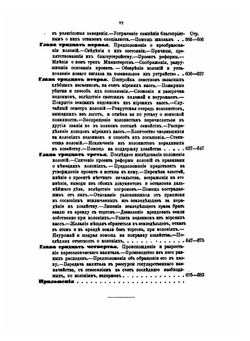 Евреи Земледельцы. Историческое, законодательное, административное и бытовое положение колоний со времени их возникновения до наших дней 1807-1887 | В. Н. Никитин