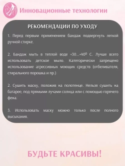 Бандаж для лица подбородка