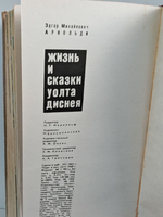 Жизнь и сказки Уолта Диснея