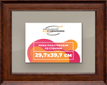 Рамка 29,7x39,7 для постера и фотографий RPS0321550-58