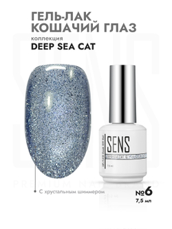 Гель-лак DEEP SEE CAT 6