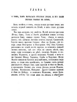 Русская летопись для первоначального чтения | С. М. Соловьёв