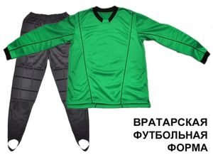 Форма вратарская