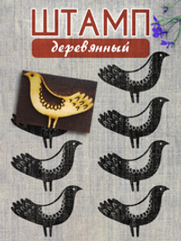 Деревянный штамп 001