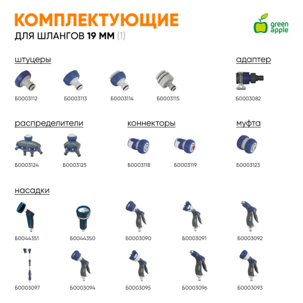 GWGH2-031 GREEN APPLE Шланг для полива УСИЛЕННЫЙ 19мм (3/4 ) х 20м | Шланги Green Apple