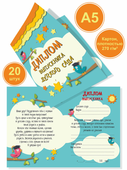 Диплом выпускника детского сада А5 твердый переплет 5 штук