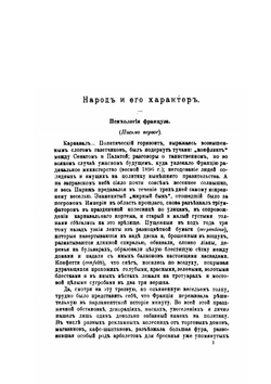 Очерки современной Франции | Н.Е. Кудрин