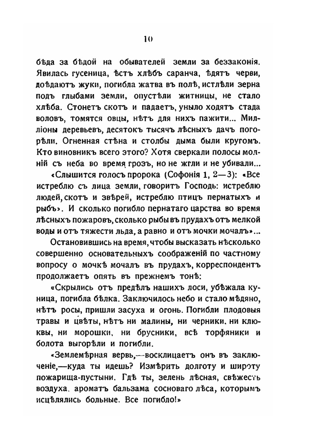 В голодный год | В.Л. Короленко