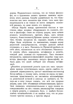 Религия будущего | Минский Николай Максимович