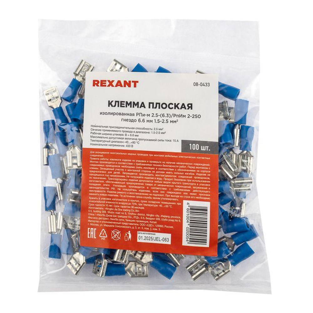 Клемма плоская изол. (гнездо) (VF 2-250) REXANT 08-0433