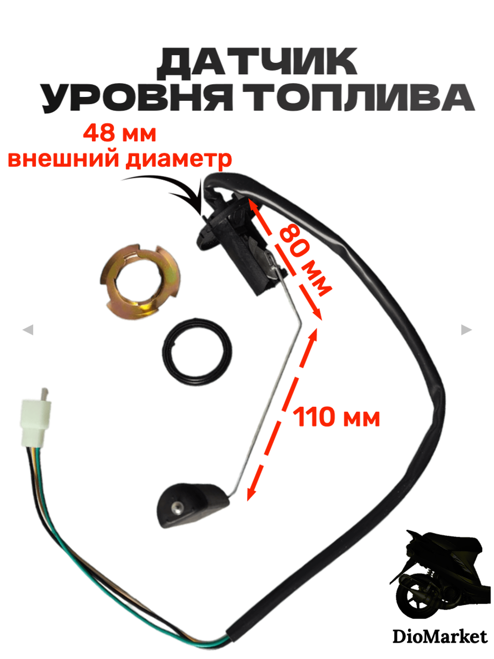 датчик уровня топлива на скутер 125/150 кубов 152QMI 157QMJ