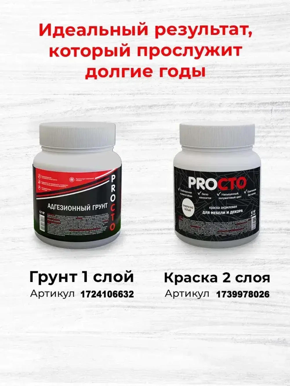 PROCTO Краска для мебели и дерева без запаха топленое молоко 1.2кг