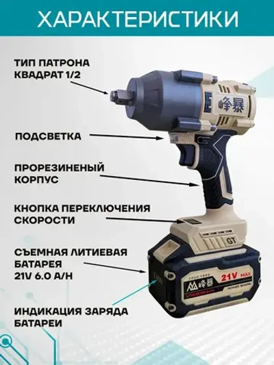 Гайковерт аккумуляторный Feng Bao 1200 акб 21v 6a.h