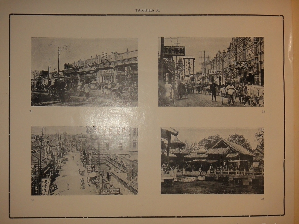 "Китайские цехи Краткий исторический очерк и альбом цеховых знаков в красках". Г.Г.Авенариус. 1928г.