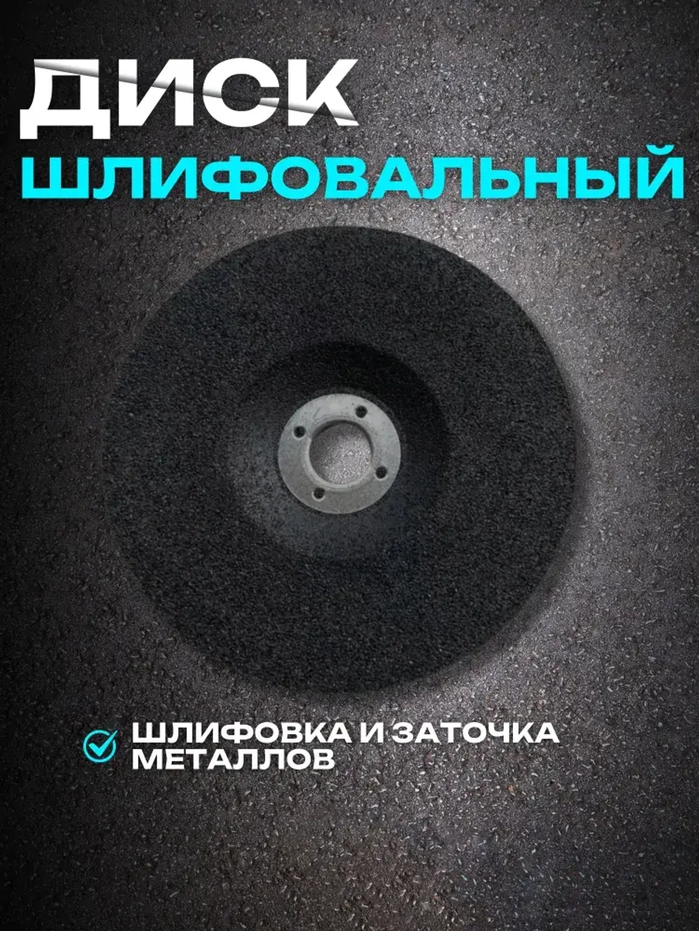 Диски для мини ушм, диски для болгарки, набор 5 шт, 75мм