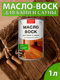 Масло-воск для защиты полка в бане и сауне