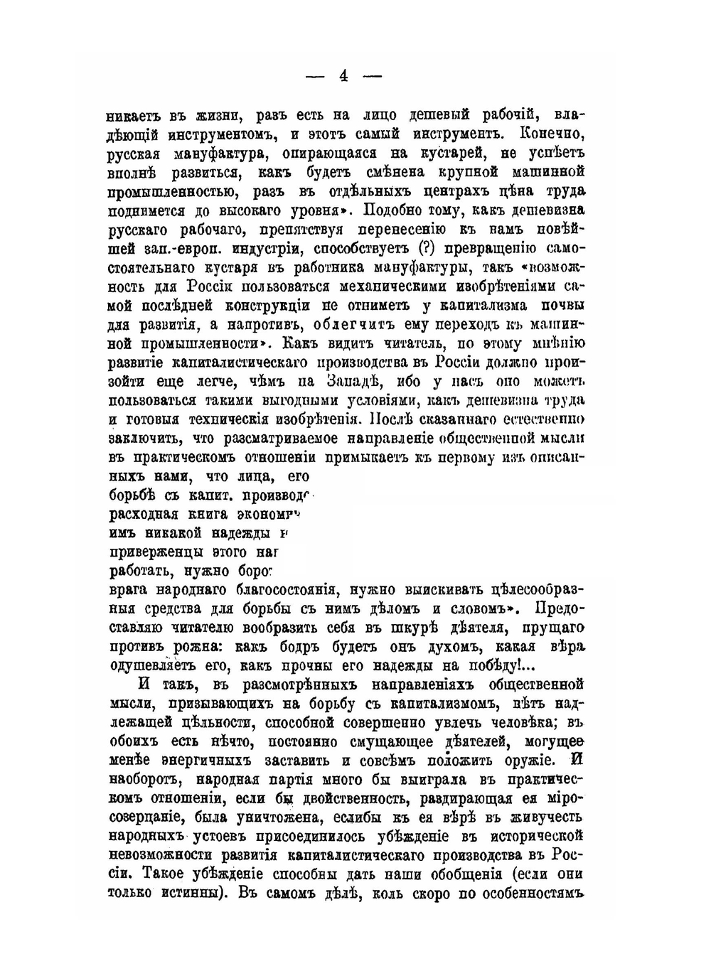 Судьбы капитализма в России | В. Воронцов