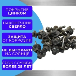 Саморезы кровельные по металлу 5.5х25 RAL 7024 (Графитовый серый) 1кг