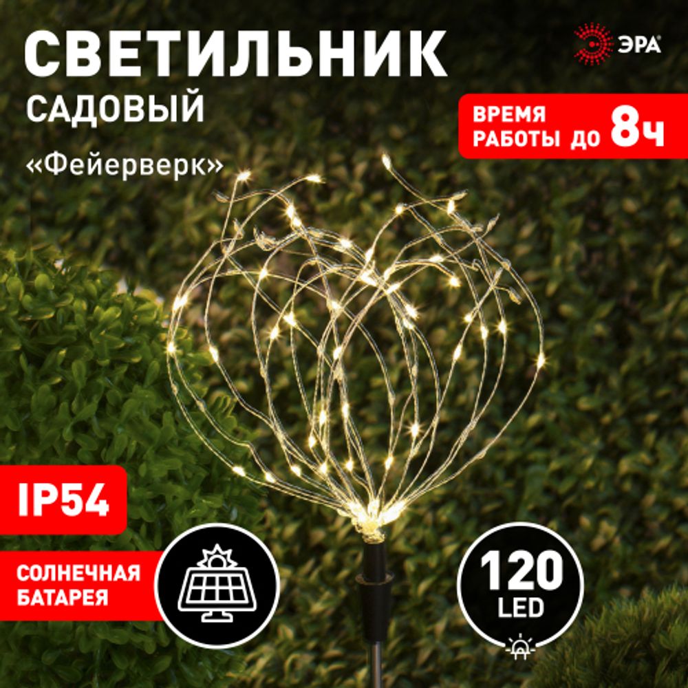 Светильник уличный ЭРА ERAUF024-01 на солнечной батарее Фейерверк