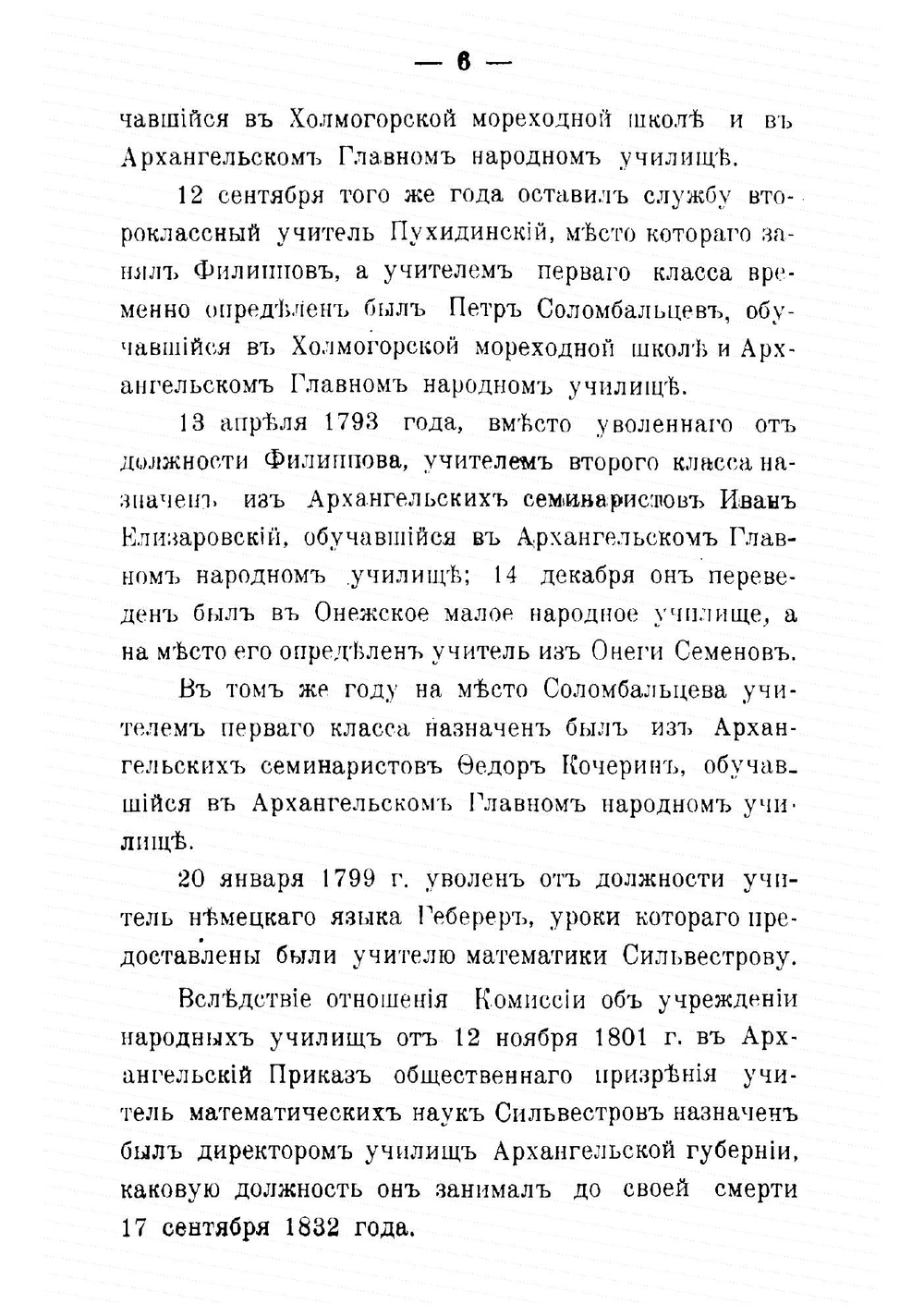 Историческая записка Архангельской Ломоносовской гимназии | Н.К. Кизель