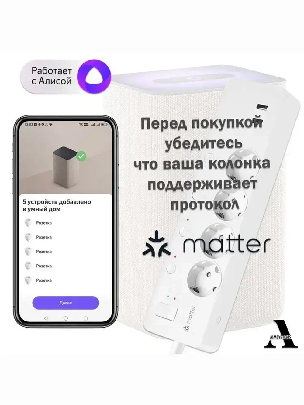 Умный сетевой фильтр Matter WP35 с защитой от замыкания