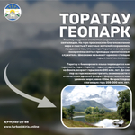 Торатау геопарк