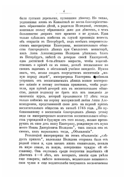 Екатерина Ивановна Нелидова. (1758-1839) | Е. С. Шумигорский