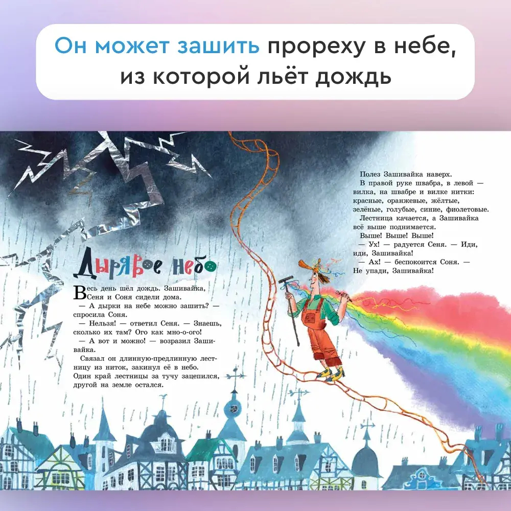 "Портной Зашивайка" М.Тараненко